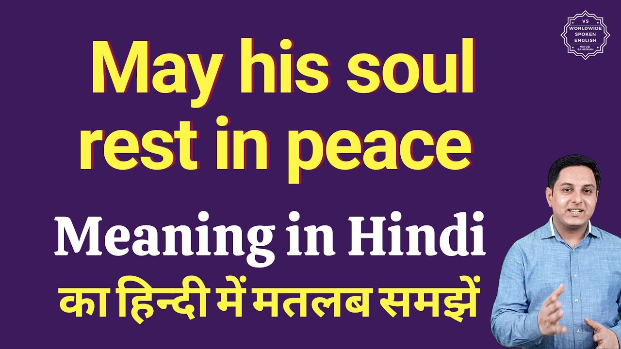 May his soul rest in peace meaning in Hindi | May his soul rest in peace ka kya matlab hota hai | da