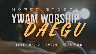 화요모임 | LIVE WORSHIP  | 2025.04.01