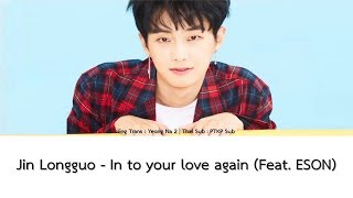 [TH Sub] Jin Longguo (김용국) - In To Your Love Again (하룻밤)  (Feat. ESON)