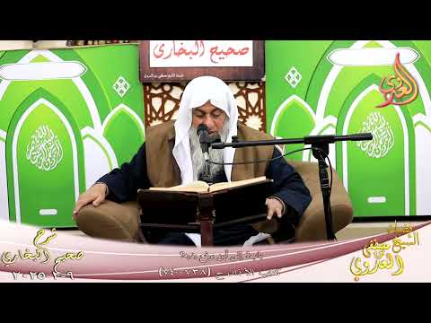  النور الساري ـ البخاري ( 237 ) باب إلى أين يرفع يديه؟ ـ الشيخ مصطفى العدوي  738 740  تاريخ 9  2 2025 