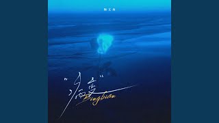 BINGBIAN病变 (重生版)