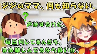 ジジの活動について何も知らないが、特に気にしないジジママ。【日英両字幕 ホロライブEN 翻訳 切り抜き】