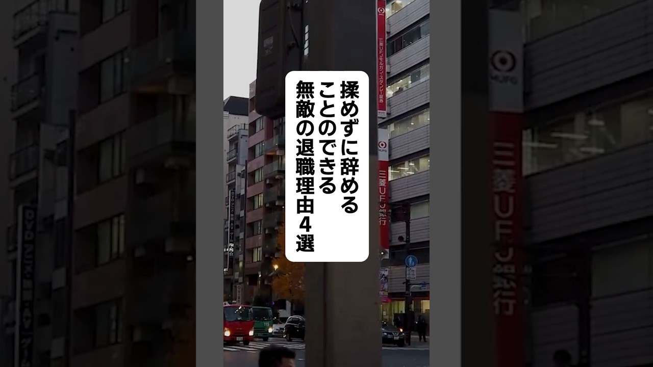 揉めずに辞めることのできる無敵の退職理由4選