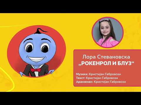 VESELO STURCE 2024 - LORA STEVANOVSKA - ROKEN ROL I BLUZ (Official Festival Video ©2024)