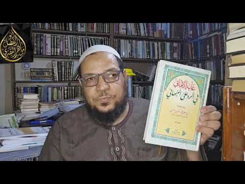 إفحام الخليفي بكلام شيخه محمود شكري الألوسي السلفي
