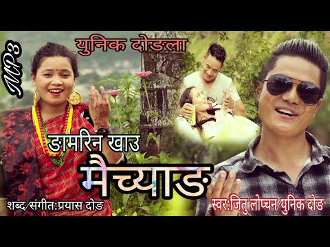 Ngamrin Khau Maichyang"ङामरिन खाउ मैच्याङ" New Tamang Song Jitu Lopchan/Yunik Dong /2017/