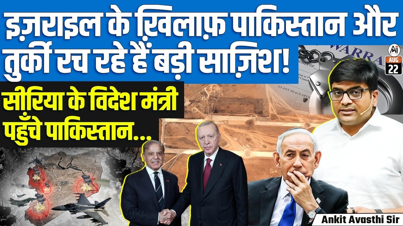 Turkey’s Big Move Against Netanyahu! Pakistan-Turkey Plot Against Israel? | By Ankit Sir