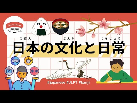 109 Minutes Simple Japanese Listening - Japanese culture and daily life #jlpt