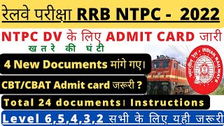 RRB NTPC DV ADMIT CARD जारी। अब 4 extra documents बनवाने होंगे total 24 instructions।smart school