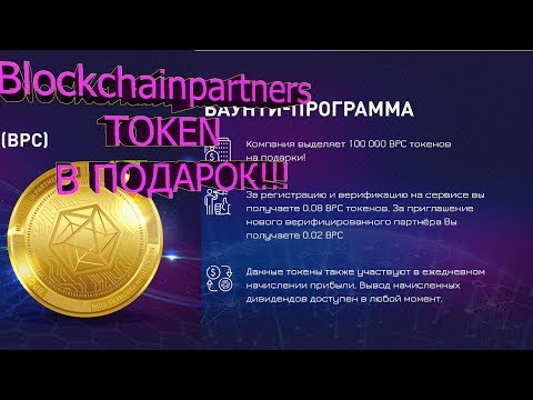 CRIPTO Криптовалюта от blockchainpartnerspro в ПОДАРОК