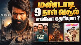 மண்டாடி 9 நாள் வசூல் என்ன தெரியுமா? | Mandaadi 9 Days Box Office | Tamil Box Office