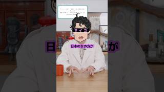 日本人女性と中国人女性の違い