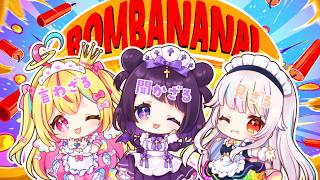 【協力爆弾解除】25分まで設定ミスで音声おかしい一期生コラボ★【BOMBANANA!】