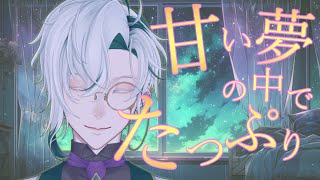【溺愛/執事】眠れない夜に傍にいてくれる全肯定執事【女性向けシチュエーションボイス/オリジナル台本】