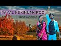 Payal Ke Ghungroo Teaser Sumit Chandila Surender Karna Sneha Meena L Haryanvi Song