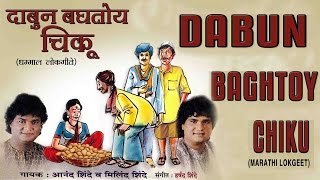 Download lagu Dabun Baghtoy Chiku Marathi Lokgeet || Audio Jukebox || T-Series mp3 Download lagu Dabun Baghtoy Chiku Marathi Lokgeet || Audio Jukebox || T-Series mp3