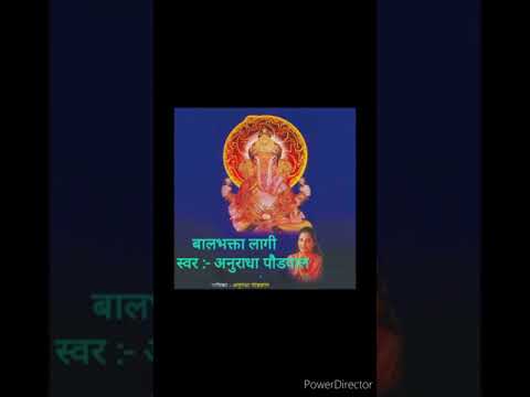 Bal Bhakta Lagi Tuchi  - Anuradha Paudwal