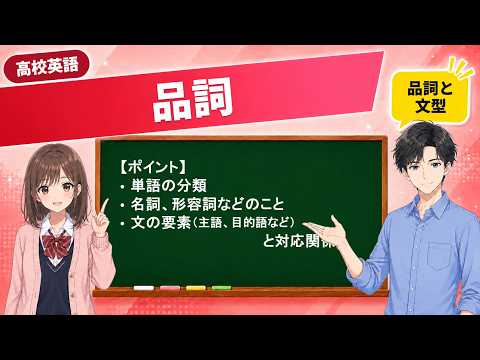 [AI] 高校英語：品詞