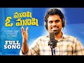 PATHAMMATHO RAMBABU MANISHI O MANISHI AMMA KOSAM MOTHERS DAY SPECIAL SONG