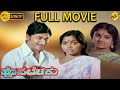Hosa Belaku ಹೊಸ ಬೆಳಕು Kannada Full Movie Rajkumar Saritha K S Ashwath TVNXT Kannada