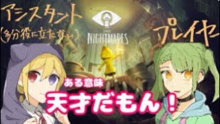 リトルナイトメアが無料ダウンロードできるんだって！やるしかないよね！！withアシスタント：するめまる。