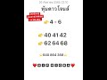 หวยหุ้น