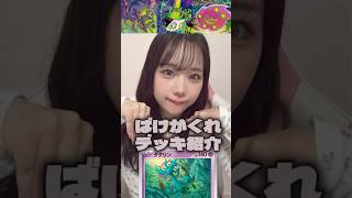 【デッキ紹介】アビスアイ⭐ばけがくれデッキ紹介!#たんたんほげたん #ポケカ女子 #ポケカ #デッキ紹介 #ポケモンカード