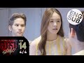 Eng Sub สงครามดอกไม้ THE WAR OF FLOWERS EP 14 4 4