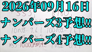 【宝くじ的中！】突出データを使ったらいきなりナンバーズ３のミニ的中が来てくれました！！ ようやく的中が来て良かったです！！