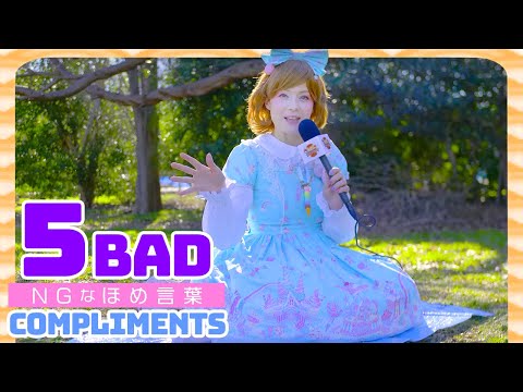 在日本的外國人最討厭的5種不好的恭維話。 (5 Bad Compliments that Foreigners in Japan hate)