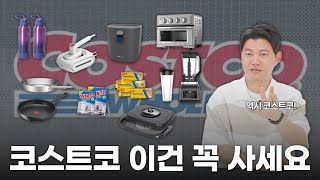 2025년 코스트코의 가을, 어떻게 바뀌었을까?