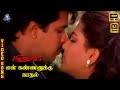 En Kannanuku Kaadhal HD Video Song 5 1 Arjun Khushbu SPB Chitra Maragadha Mani