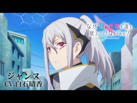 なぜ僕の世界を誰も覚えていないのか？ Video4