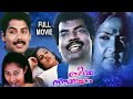 Priye Ninakkayi Malayalam Full Movie Aneesh Ravi Haritha Salim Kumar Kanakalatha Bindu
