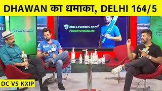 LIVE: SHIKHAR DHAWAN का धमाकेदार शतक लेकिन  PUNJAB ने DELHI को 164 पर रोका | DC vs KXIP