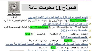 كورس احدث تسريبات المعلومات العامة