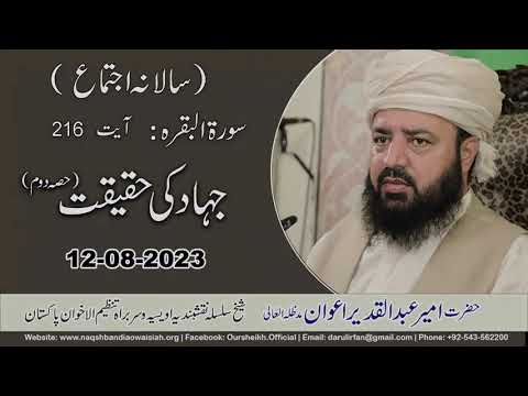 Watch Jihad ki Haqeeqat part 2 YouTube Video