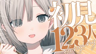 【 #歌枠┆sing 】朝活…? 初見さん１２３人耐久!! 心地よい声で歌いながら初コメ待ち! 🌼KARAOKE🌼【 #杏夜くもり 】