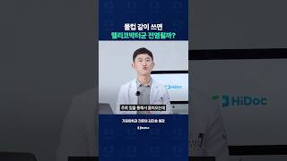물컵 같이 쓰면 헬리코박터균이 전염될까?