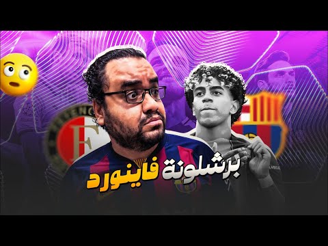 برشلونة اكتسح فاينورد ليفربول يعود امام اتلتيكو مدريد ارسنال ينتصر على نابولي ملخص دوري ابطال اوروبا