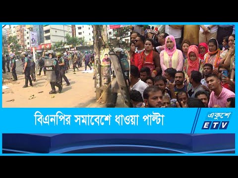 সাম্প্রদায়িক হামলার বিরুদ্ধে বিএনপির সমাবেশে ধাওয়া পাল্টা