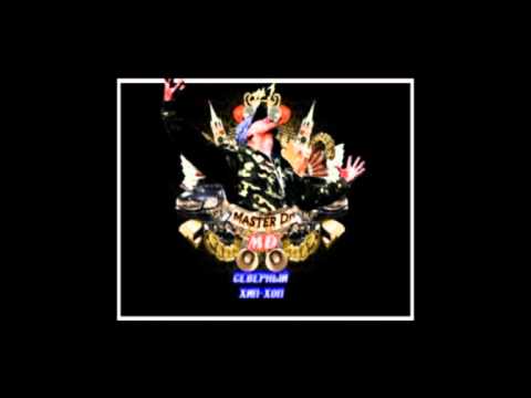 Master Di - Музе (Ей)