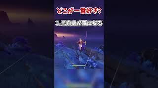 原神国ごとの移動方法がこちら【原神】#shorts  #原神