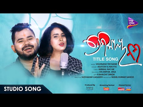 Premikaya Nama Title Track Ashutosh Mohanty Navya Jaiti Tarang