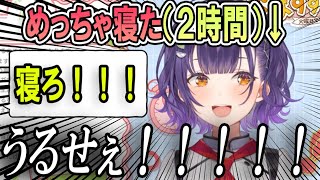 【おはすず切り抜き】睡眠杞憂民に眠くなる呪いをかける朝の魔王七瀬すず菜【にじさんじ切り抜き / 七瀬すず菜】