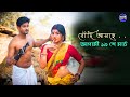 Chata Dhoro He Deora ( ছাতা ধরো হে দেওরা ) - Official Teaser || Nilanjan Bhattacharyya Song