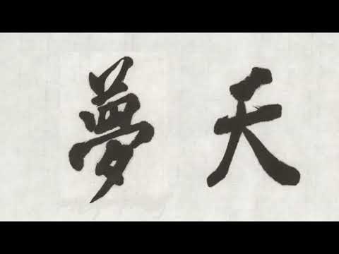 Wang Lisan: Dream of Heaven; Jane Harty, piano