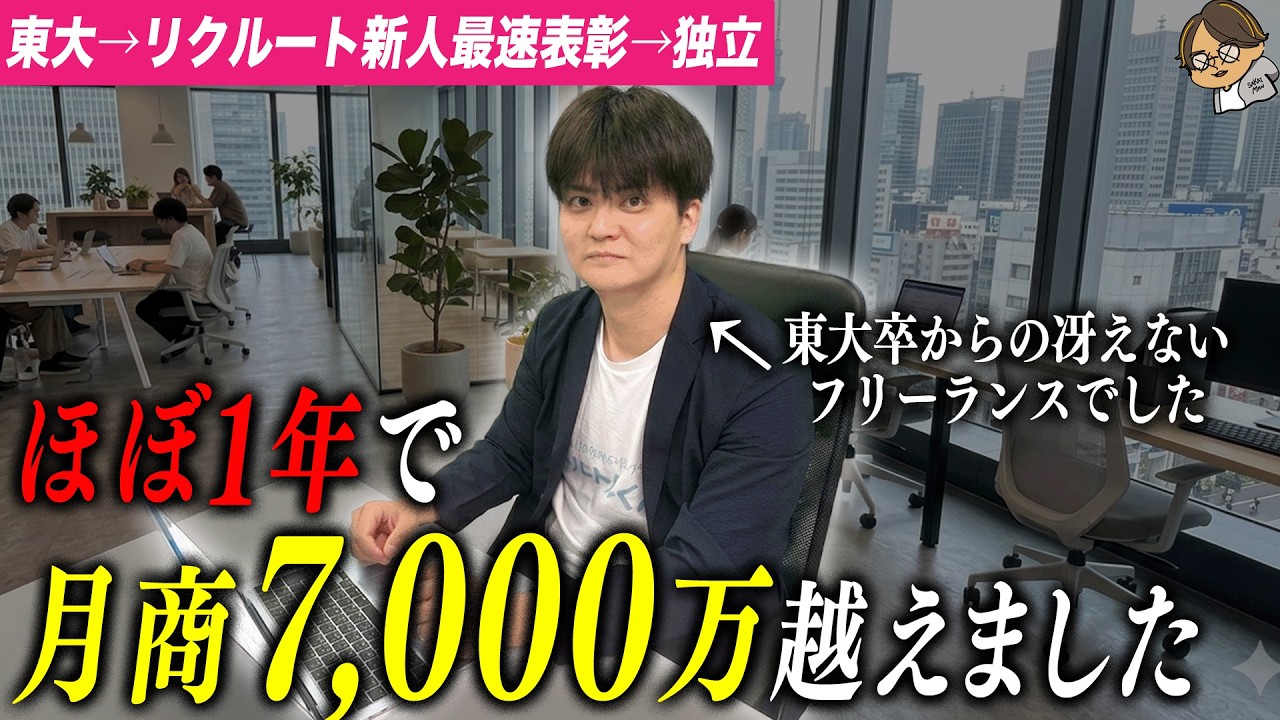 【約1年で450社と契約】27歳の東大卒が辿り着いたマーケティング×事業の仕組みを聞いた。