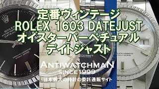 R-4627| ロレックス デイトジャスト ブラックダイアル Ref.1603 R-4627| ロレックス デイトジャスト ブラックダイアル Ref.1603