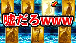 【新章開幕前夜】確定演出が"7回"！？新章開幕前に全ての運を使い果たしてしまった漢の真の神引き。。。。。【FGO】